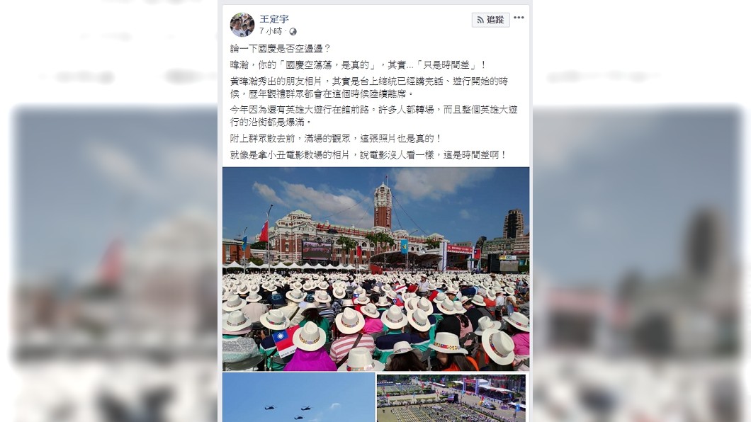 圖/翻攝自王定宇臉書