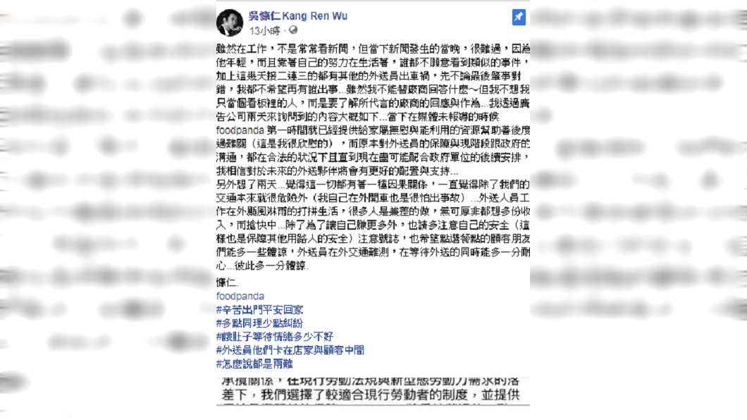 圖/翻攝自 吳慷仁 粉專