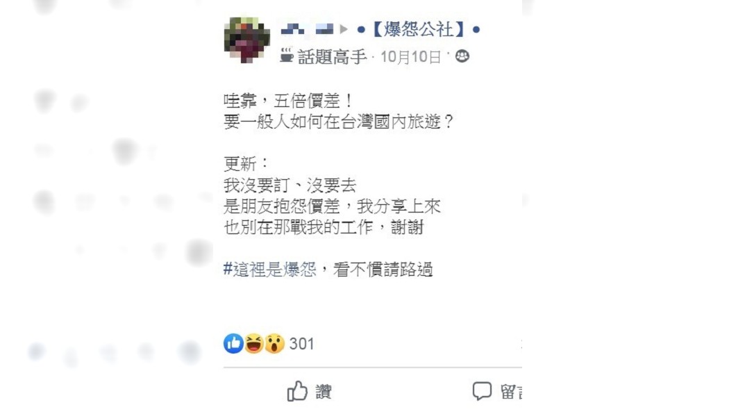 圖/翻攝自臉書「爆怨公社」