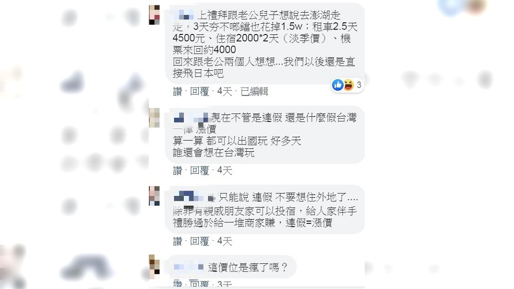 圖/翻攝自臉書「爆怨公社」