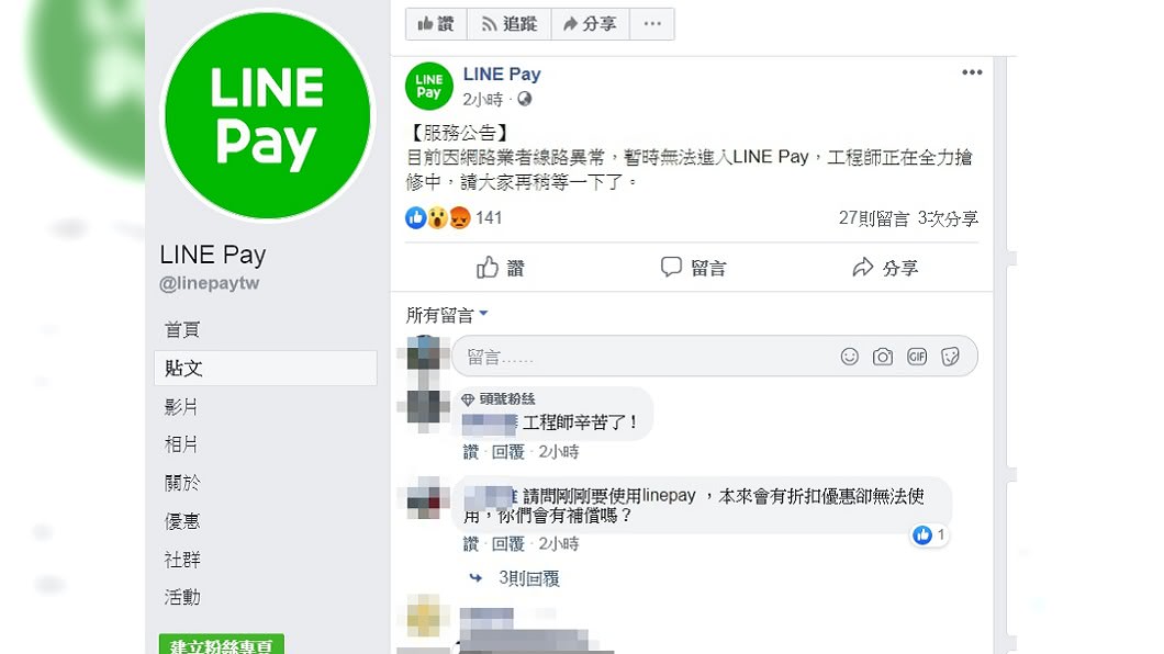 圖／翻攝自LINE Pay臉書粉絲專頁 LINE Pay掛掉！用戶結帳超尷尬　官方回應了