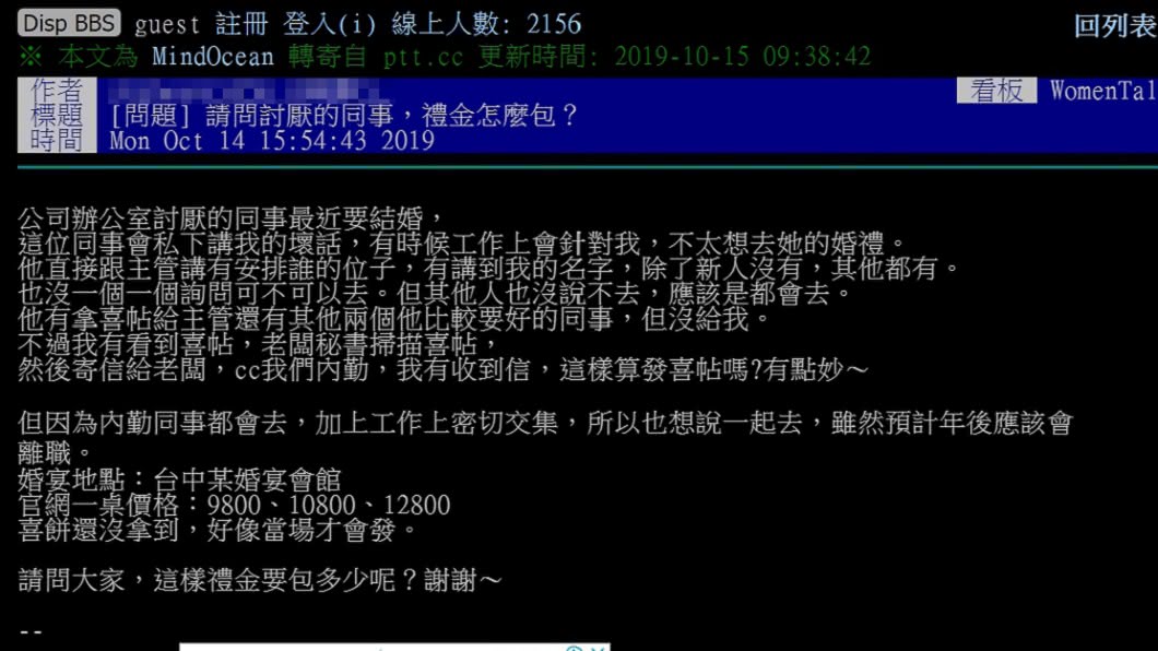 圖/翻攝自PTT