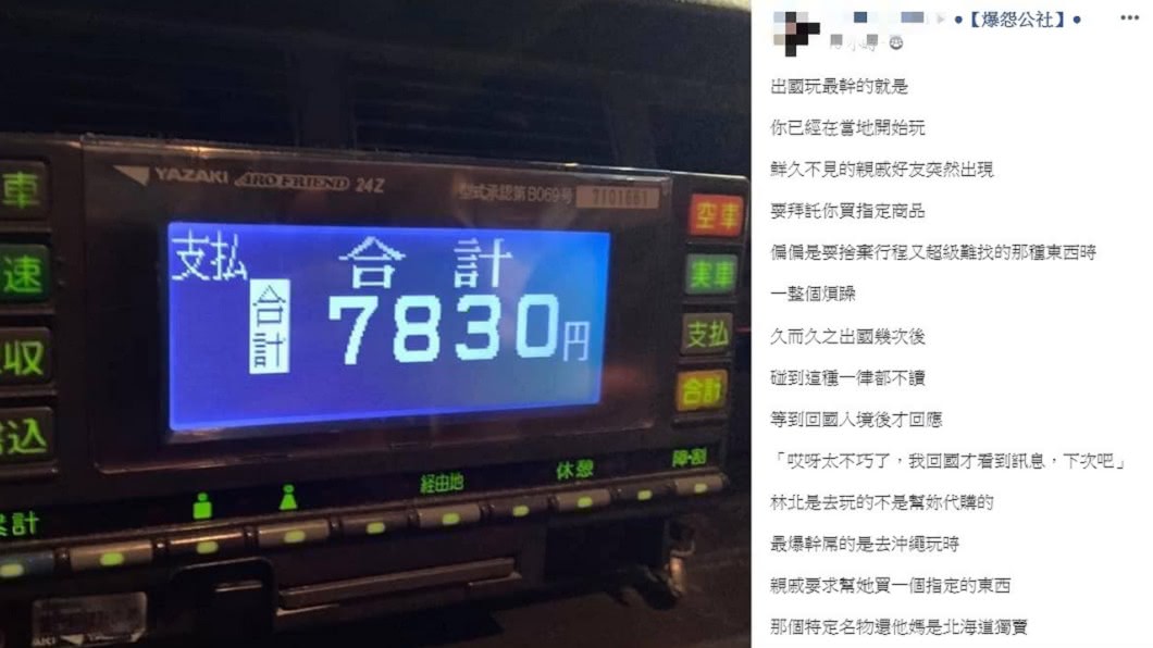 圖/翻攝自臉書社團「爆怨公社」