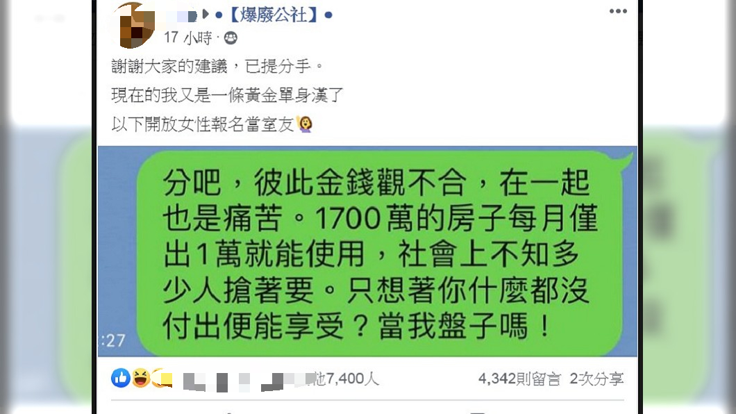 圖/翻攝爆廢公社臉書