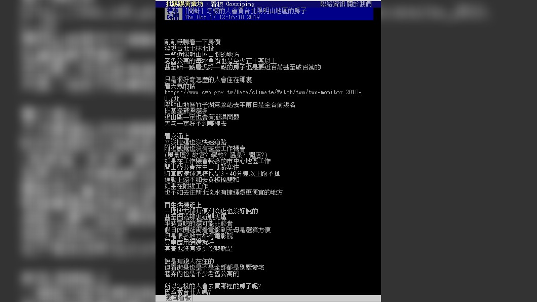 圖/翻攝自PTT