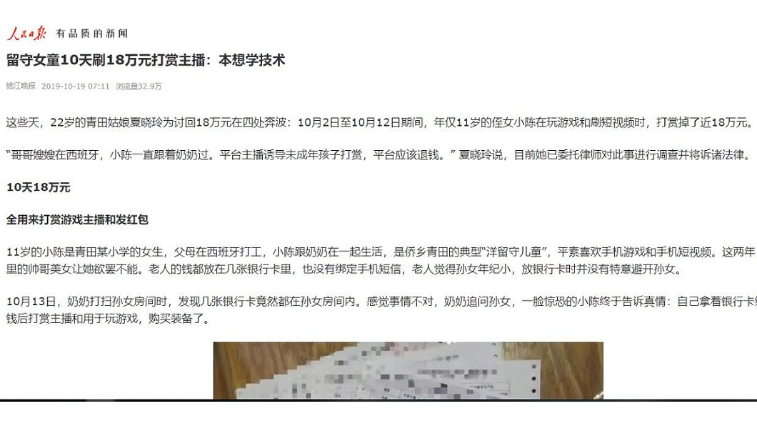 青田縣1名奶奶在打掃11歲孫女房間,竟發現自己的數張提款卡,才知遭孫女刷了77萬台幣。圖/翻攝自人民日報網站