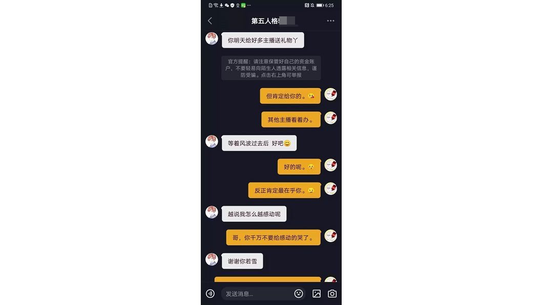 小陳與第五人格直播主對話紀錄。圖/翻攝自人民日報網站