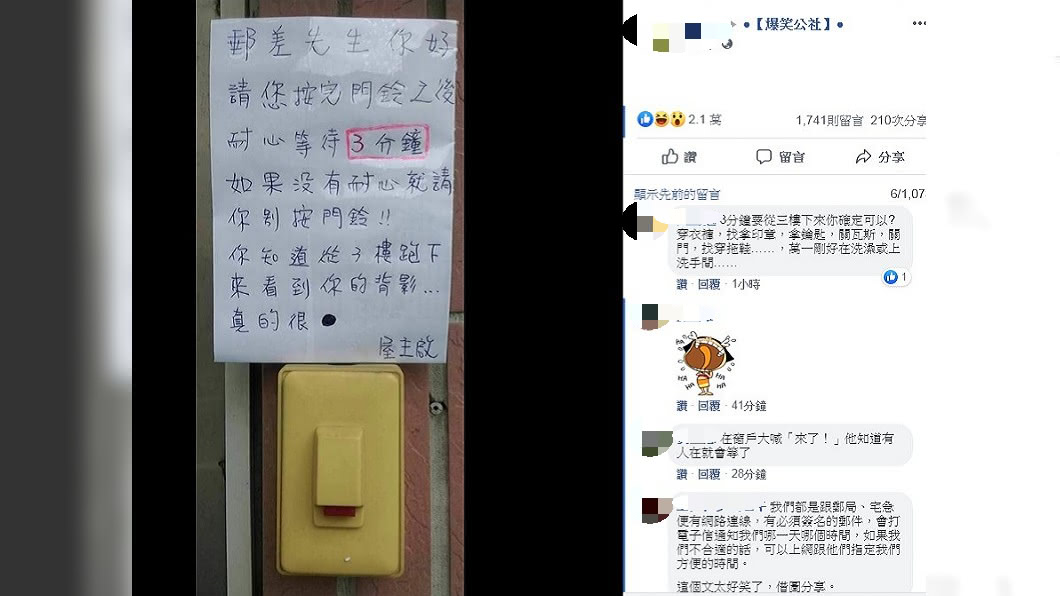 圖/翻攝爆笑公社臉書
