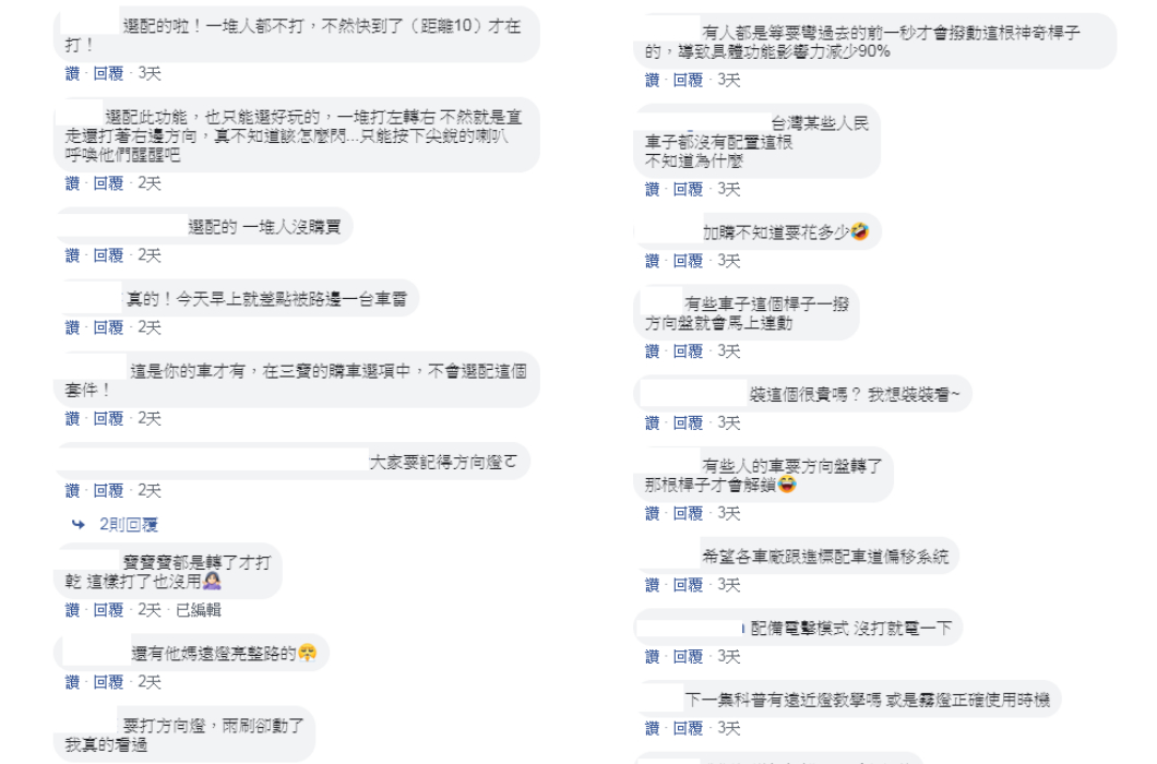 網友留言表示此神奇功能應該是選配。圖/翻攝自臉書爆廢公社