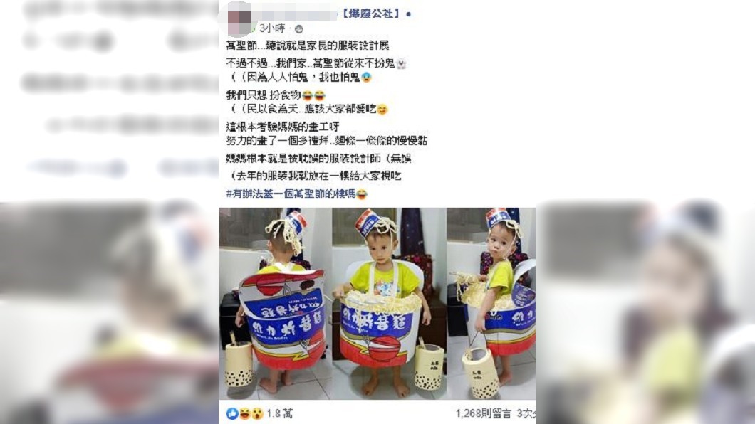 高雄1位媽媽為孩子製作的「巨型維力炸醬麵」萬聖節造型。圖/翻攝自爆廢公社臉書社團