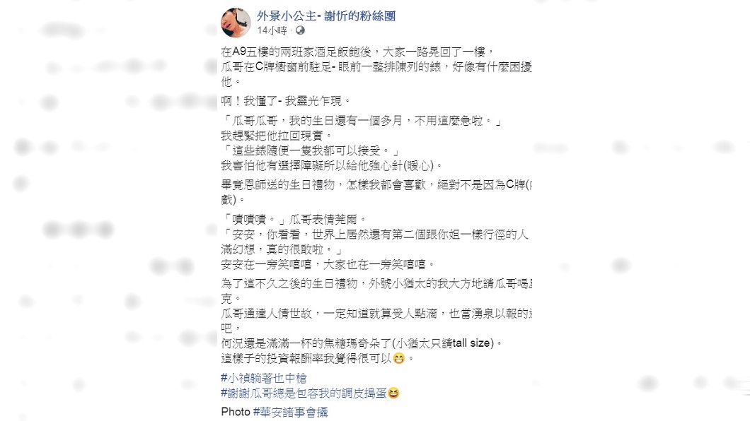 圖/翻攝自謝忻臉書