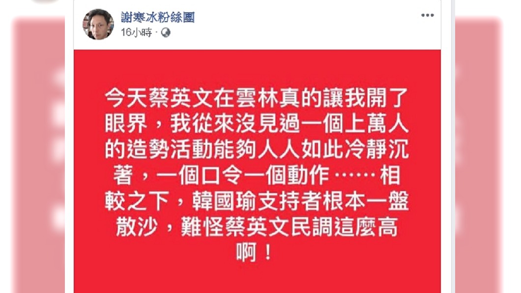 圖/翻攝自謝寒冰臉書