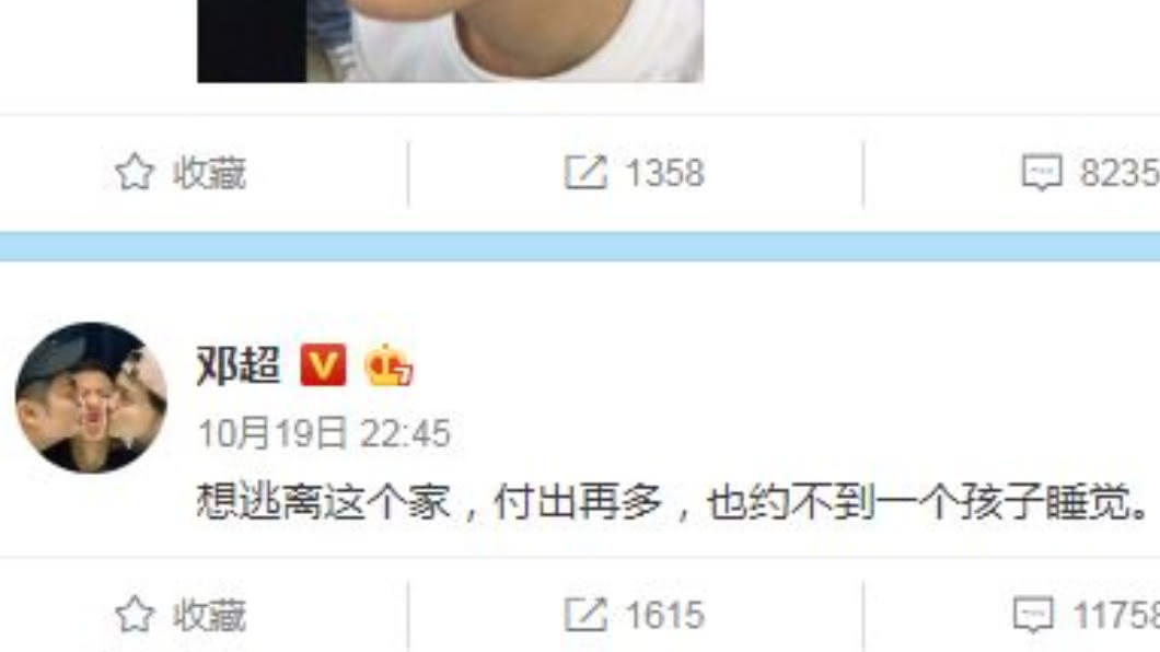 圖/翻攝自鄧超微博