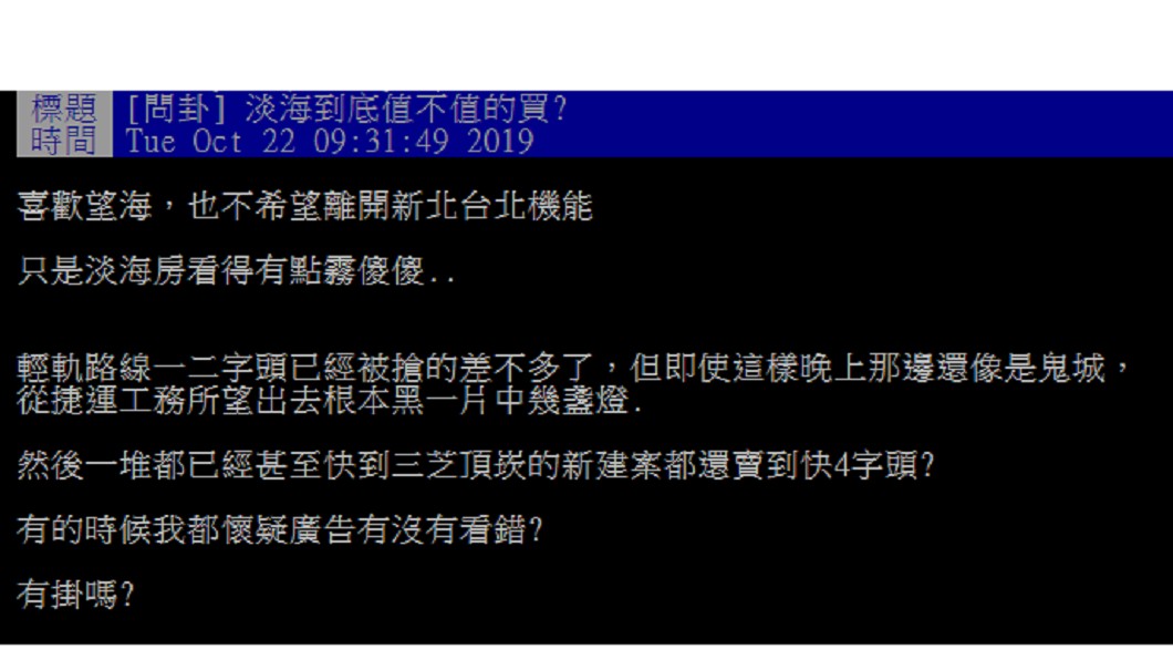 網友心生懷疑「甚至快到三芝頂崁的新建案都還賣到快4字頭?」圖/翻攝自ppt