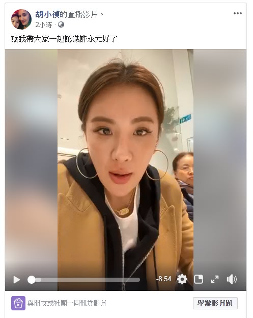 圖/翻攝自胡小禎臉書