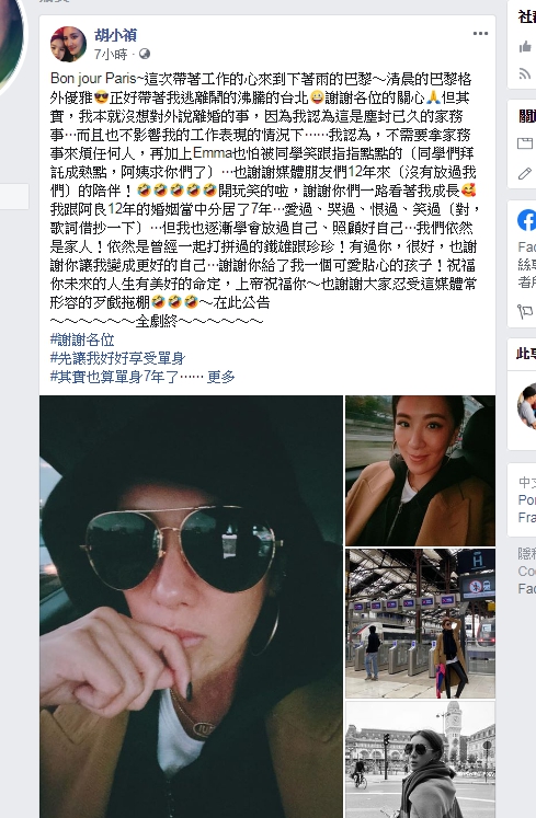 圖/翻攝自胡小禎臉書
