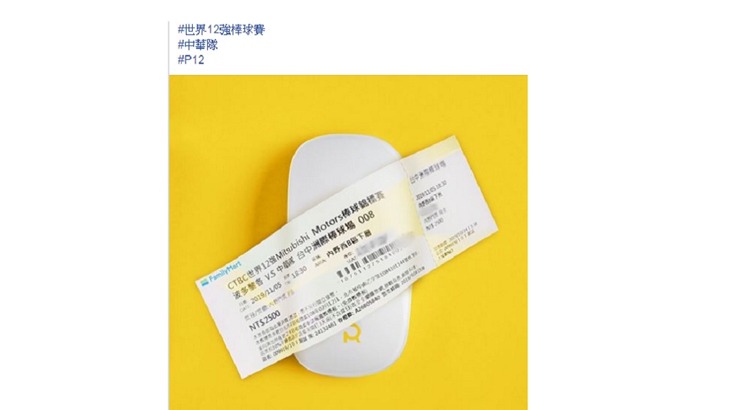 老闆為挺台灣隊，決定讓員工放「有薪假」，並一手包辦2張門票及來回交通費用。圖／翻攝自臉書Rules Creative