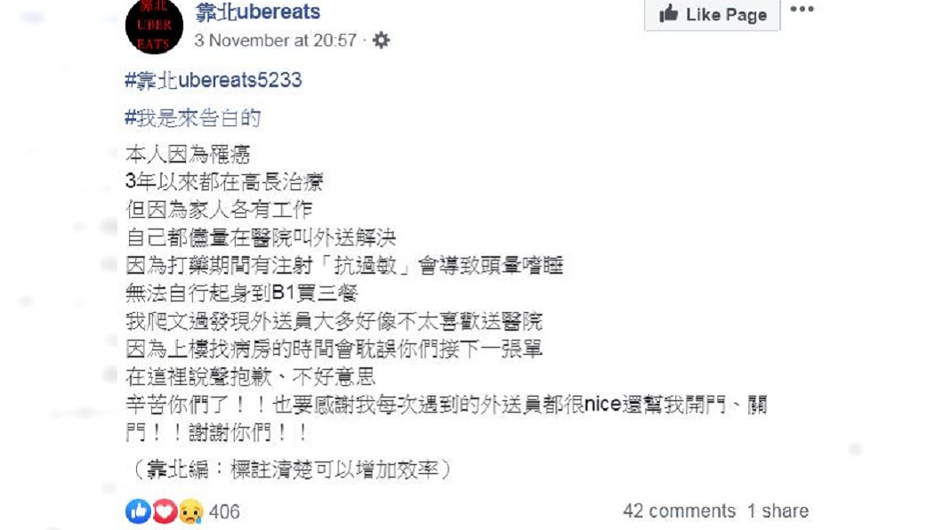 罹癌病人躺床訂外送致謝告白文超催淚 Tvbs新聞網