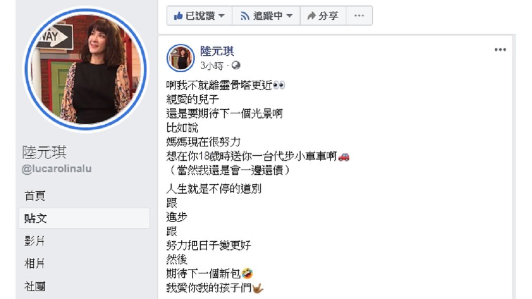 圖/翻攝自陸元琪臉書 袁惟仁兒驚吐「離你火化越來越近」 陸元琪真情喊話