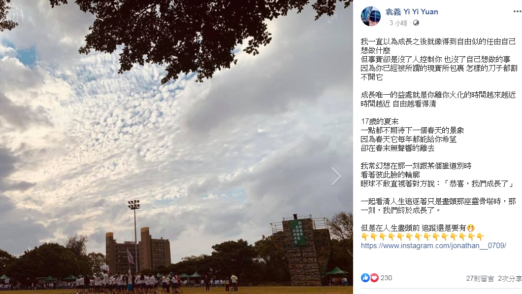 圖/翻攝自袁義臉書 袁惟仁兒驚吐「離你火化越來越近」 陸元琪真情喊話