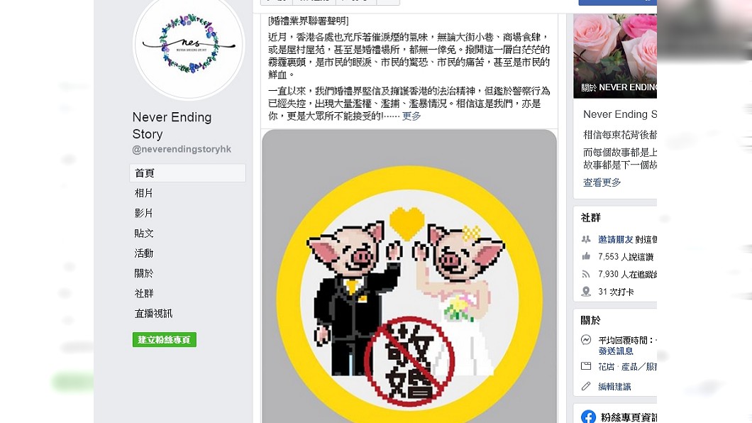 香港婚界發起罷警婚(圖／翻攝自臉書Never Ending Story)