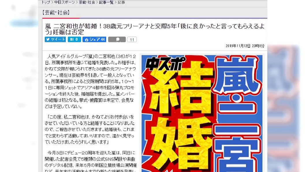 嵐成員二宮和也閃婚爆主播女友懷孕 公司回應了 伊藤綾子 結婚 傑尼斯 Arashi Tvbs新聞網