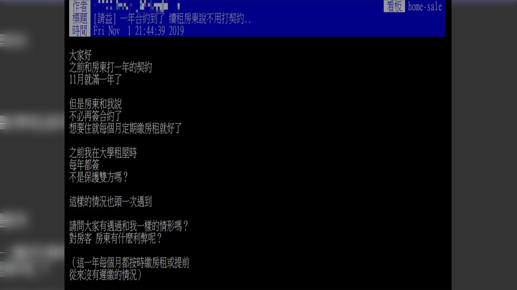 房東 續租免簽新合約 過來人提醒他 真的要看運氣 租屋 契約 保障 Tvbs新聞網