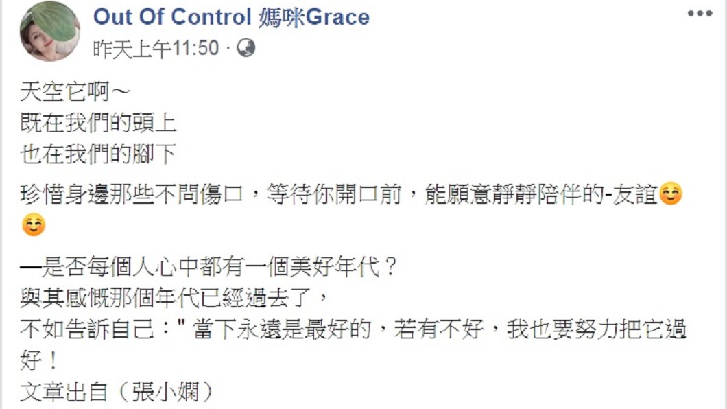 圖／翻攝自Grace臉書 難忘尪偷吃？阿翔妻謝友「不問傷口」：想有喘息的機會