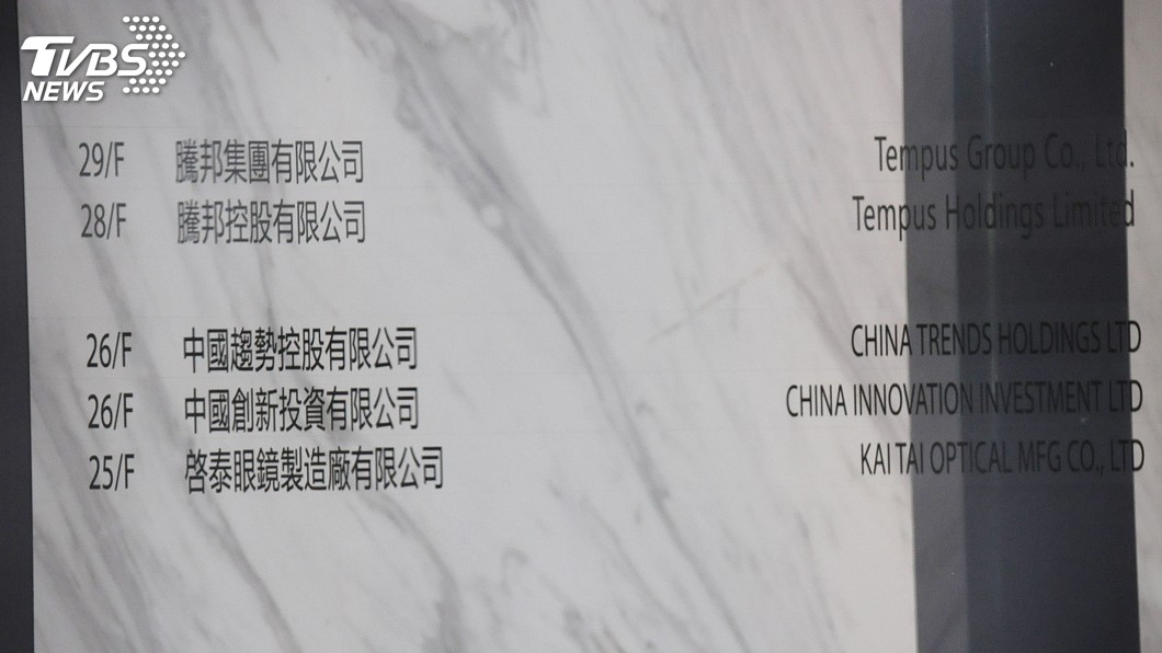 圖為中國創新投資在香港大樓內的樓層指示。圖／中央社 捲共諜疑雲中企　悄悄關子公司未通報香港證交所
