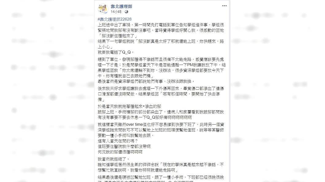 圖/翻攝自臉書粉專「靠北護理師」