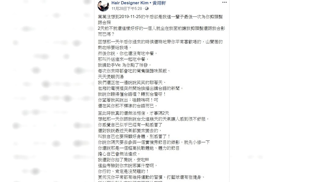 圖/翻攝自黃翊軒臉書