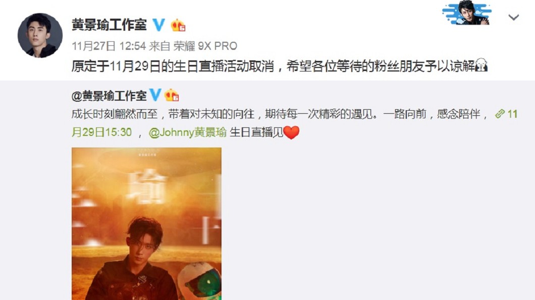 圖/翻攝自黃景瑜工作室微博