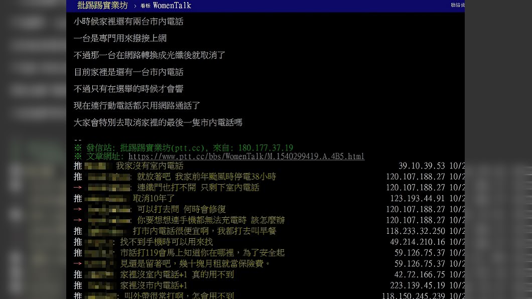 市內電話沒用了 網曝 秘密功能 勸別停 可保命 手機 停用 停電 報案 Ptt Tvbs新聞網