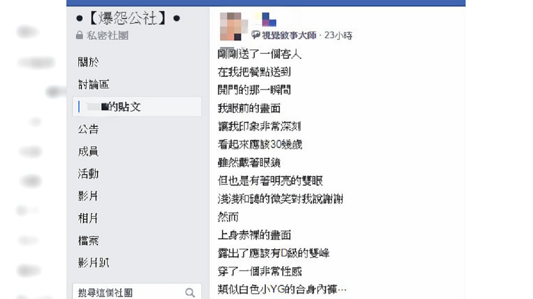 圖/翻攝自爆怨公社