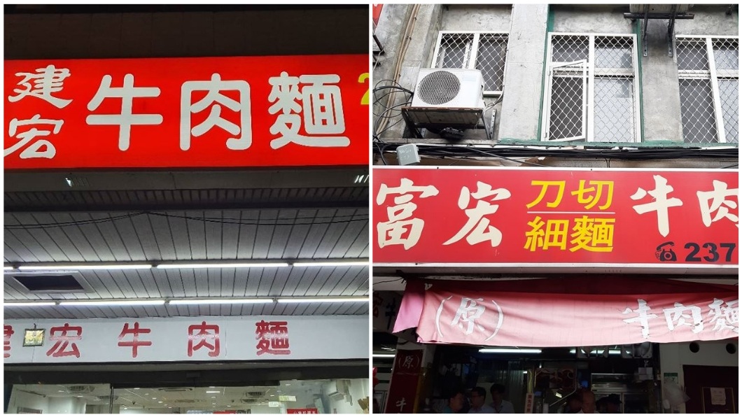 建宏和富宏是西門町的知名牛肉麵店。(圖／翻攝自臉書)