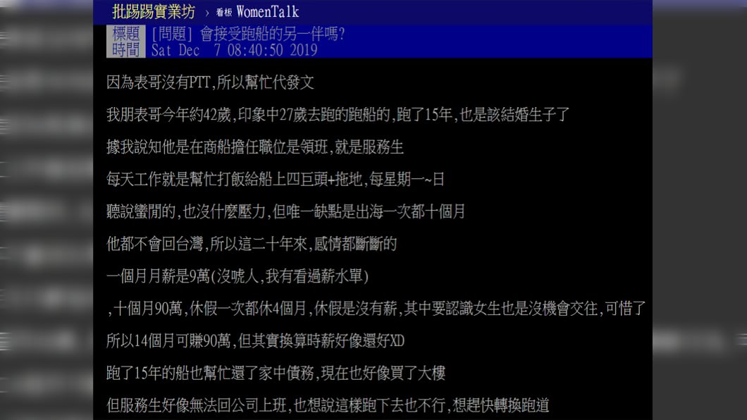 跑船月入9萬 一次休4個月他想回陸地 網狂勸母湯 Ptt 公務員 投資 分手 Tvbs新聞網