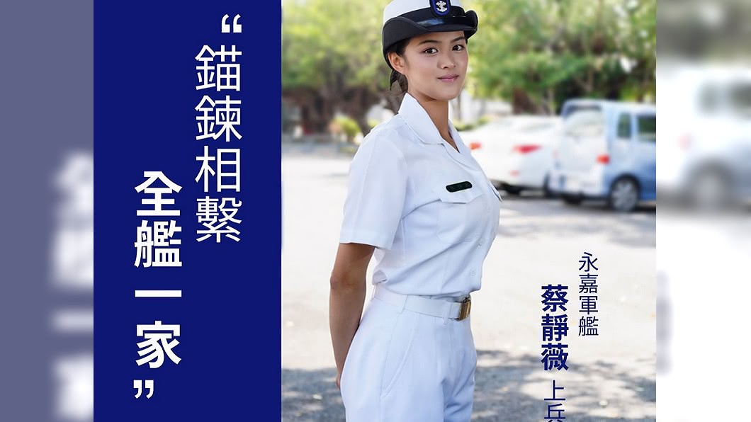 圖／翻攝自中華民國海軍臉書 海軍女兵「抬頭挺胸照」　千名網友暴動：該簽了