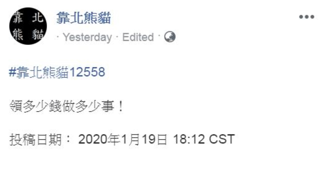 (圖/翻攝自「靠北熊貓」臉書粉絲專頁)
