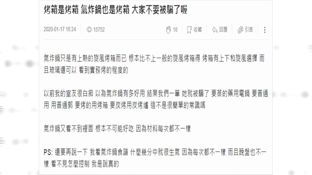 超夯的氣炸鍋過譽了嗎?(圖/翻攝自mobile01)