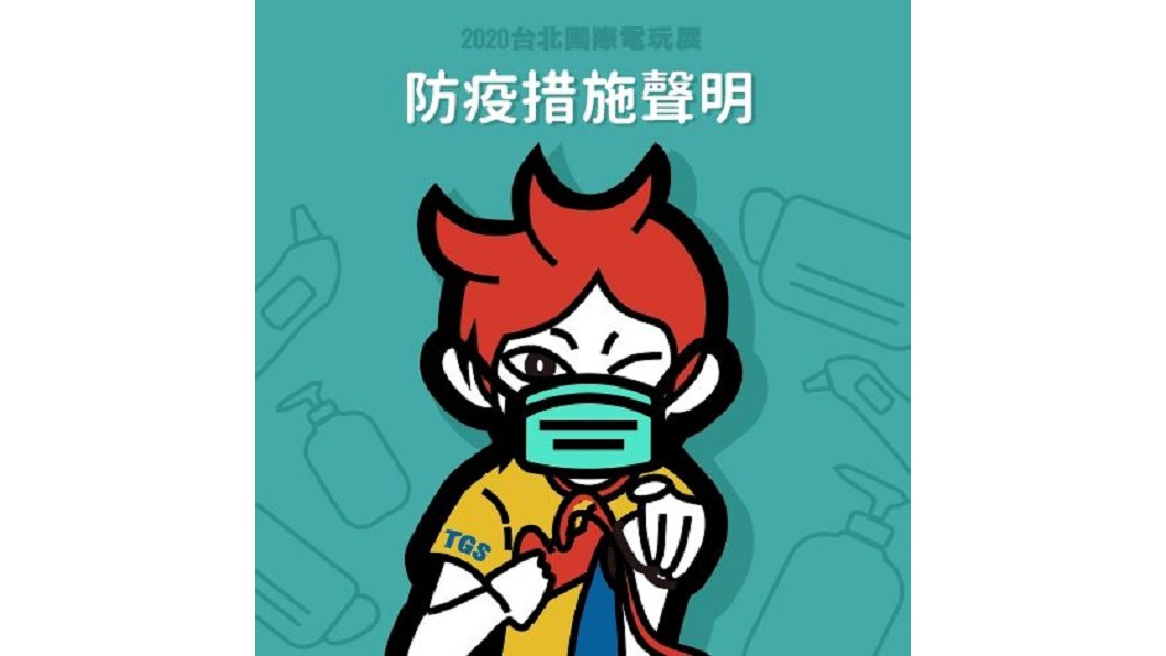 圖／翻攝自台北國際電玩展臉書