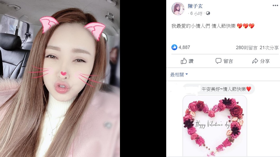 陳子玄在臉書上祝粉絲情人節快樂。(圖/翻攝自陳子玄臉書)