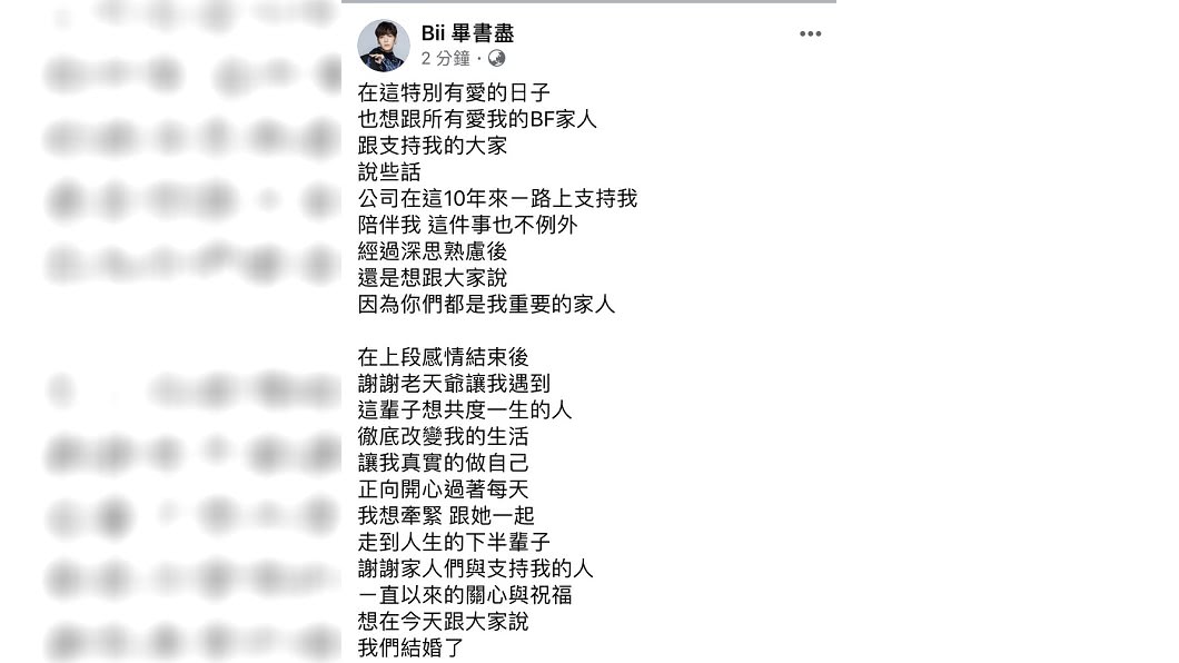 畢書盡甜蜜表示妻子是他想共度一生的人。(圖/翻攝自畢書盡臉書)