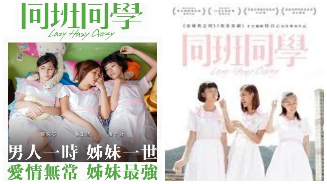 該部電影是在2015年上映。(圖/翻攝自翻攝自電影同班同學臉書粉絲團)
