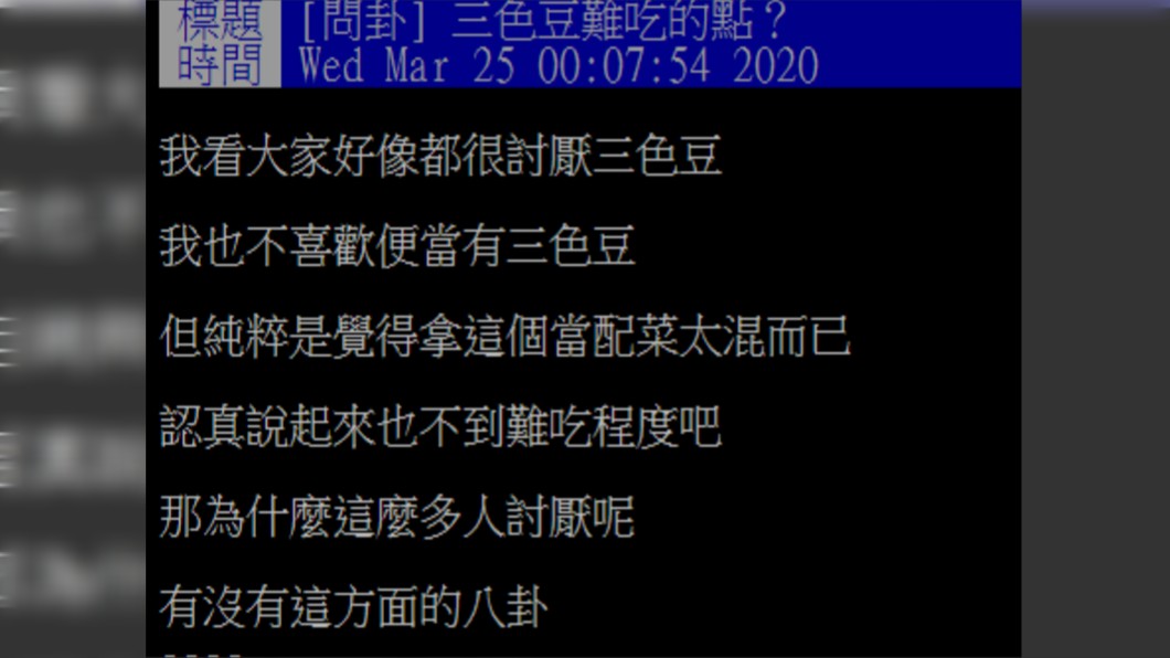 為何這麼多人討厭三色豆 關鍵2因素 與食材本身無關 Ptt 配菜 冷凍食品 Tvbs新聞網