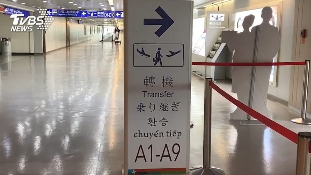 台灣自24日起全面禁止所有旅客來台轉機，為期兩周。(圖／TVBS資料照)