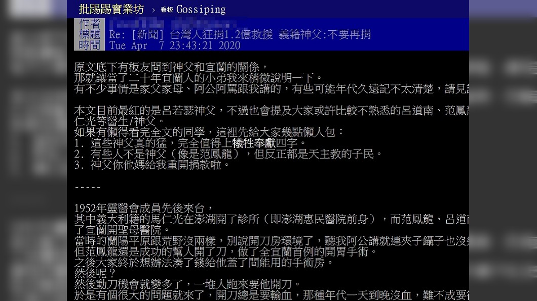 宜蘭鄉民曝神父感人事蹟暖哭全網 我還想捐款 新冠肺炎 呂若瑟 呂道南 馬仁光 范鳳龍 聖母醫院 靈醫會 Tvbs新聞網