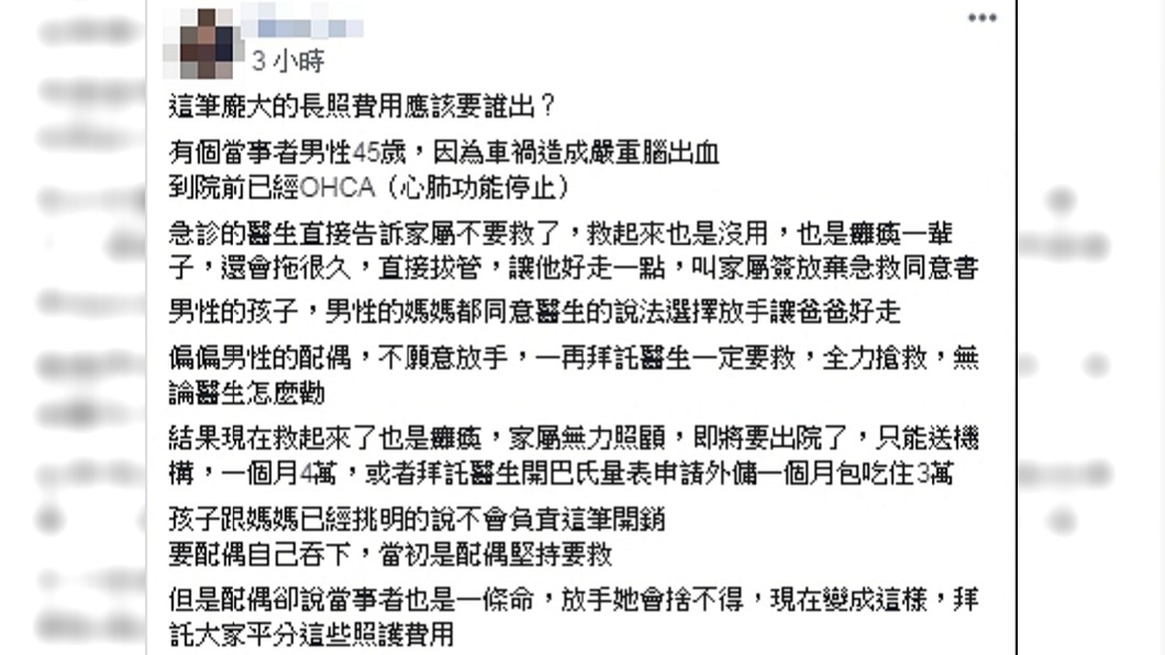 醫勸 放棄急救 以免癱瘓過來人淚揭抉擇心酸 車禍 腦出血 兩難 長照 Tvbs新聞網