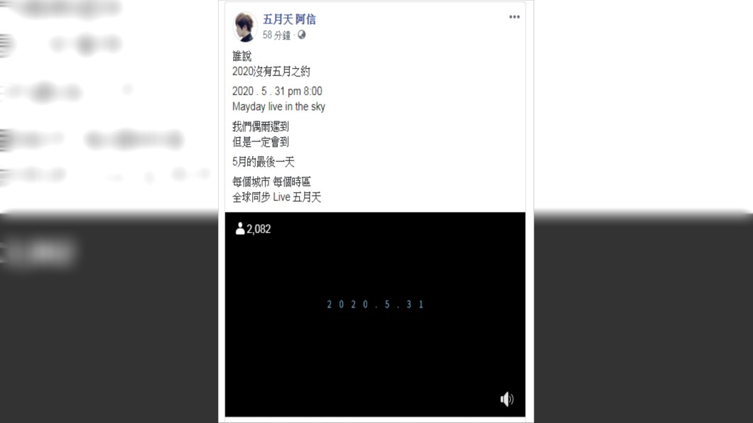 阿信在臉書宣布，5月底將舉辦線上演唱會。(圖／翻攝自五月天阿信臉書)