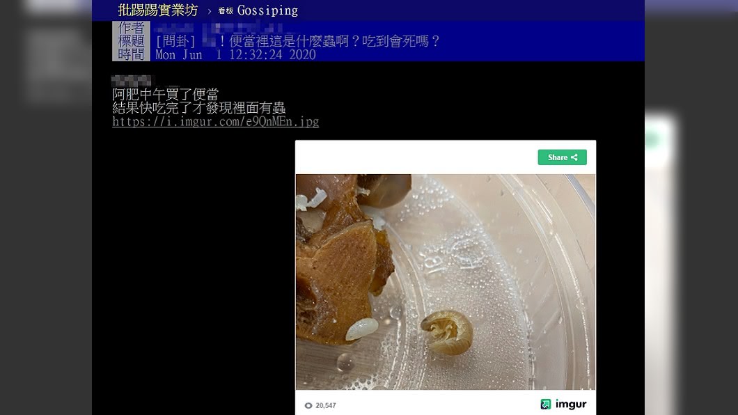 便當驚見 蜷曲怪蟲 他吐爆內行揭密 賺到 Tvbs新聞網