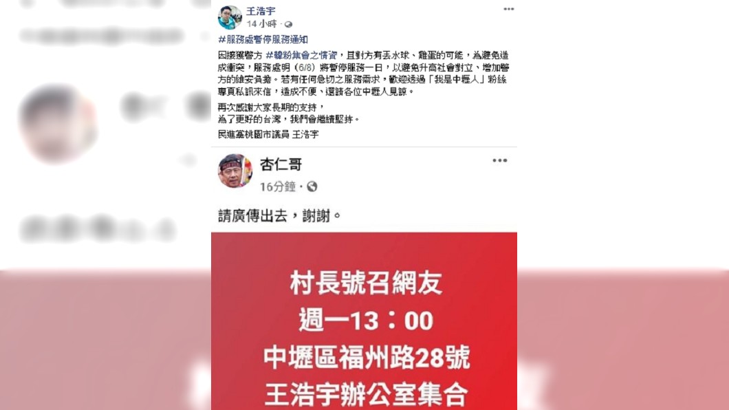 王浩宇宣布服務處暫停營業一日。（圖／Facebook 王浩宇）